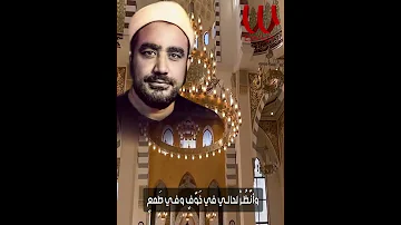 ابتهالات و تواشيخ الشيخ سيد النقشبندي مولاي اني ببابك وانظر لحالي 