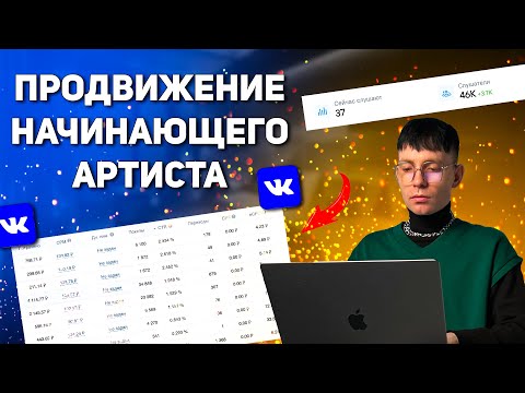 КАК ПРОДВИГАТЬ МУЗЫКУ В ВК? РАБОЧАЯ СХЕМА 2023🔥