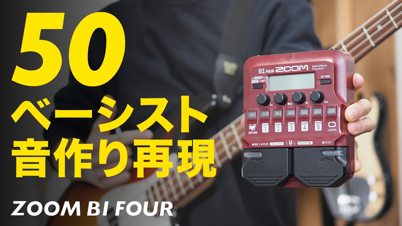 Reproduce the sounds of 50 professional bassists with a ¥10,000