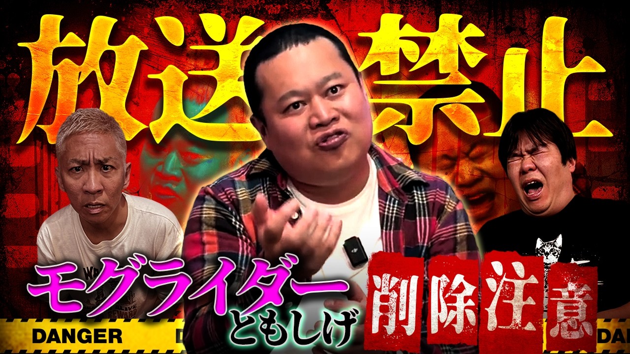 【モグライダー・ともしげ】最近一番怖かった心霊スポットの話【ナナフシギ】