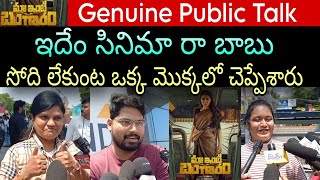 Maa inti Bangaaram movie Genuine public talk | Maa inti Bangaaram review | Public Review Samantha
