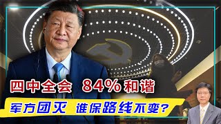 【杰森视角】表面和谐,内藏杀机!习是怠政还是脑子坏了?军委三带一:缺人还是缺权?两个张将军 谁会“身带弓”?三分之二军方上将消失或被消失!习掌不掌权不重要,结果一样!军纪检委刀把子上位:新风暴更猛烈?