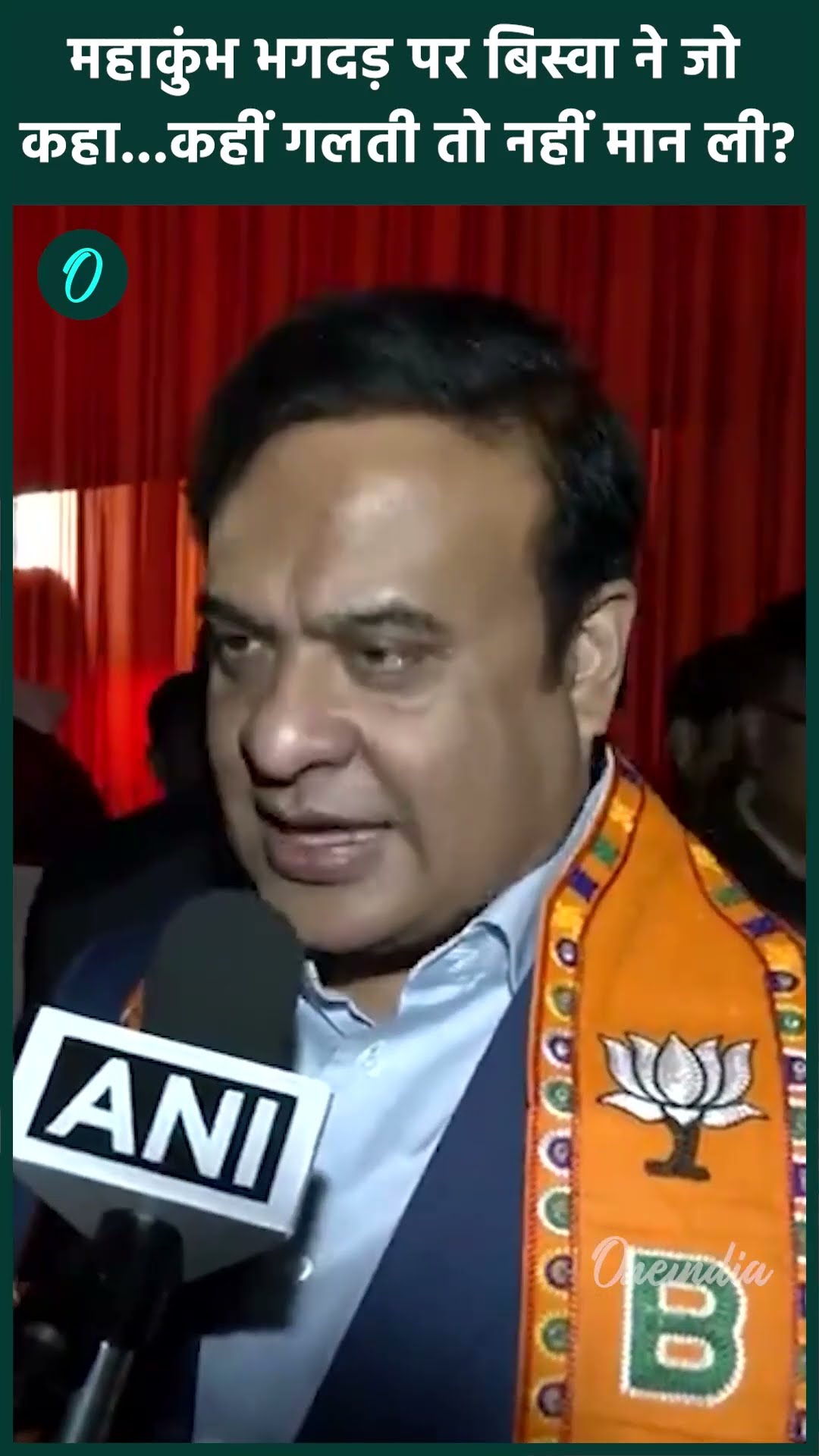 Mahakumbh Stampede: Himanta Biswa Sarma भगदड़ पर जो बोले उसके क्या मायने? | वनइंडिया हिंदी #Shorts