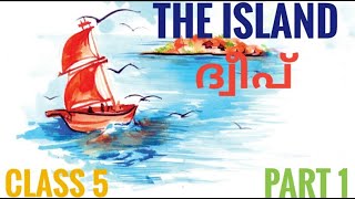 The island | anjam class english chapter1 malayalam | അഞ്ചാം ക്ലാസ് ഇംഗ്ലീഷ് മലയാളം