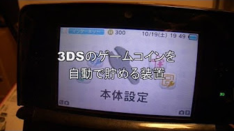 3ds ゲームコイン 貯め方まとめ Youtube