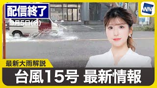 ウェザーニュースの配信のサムネイル画像