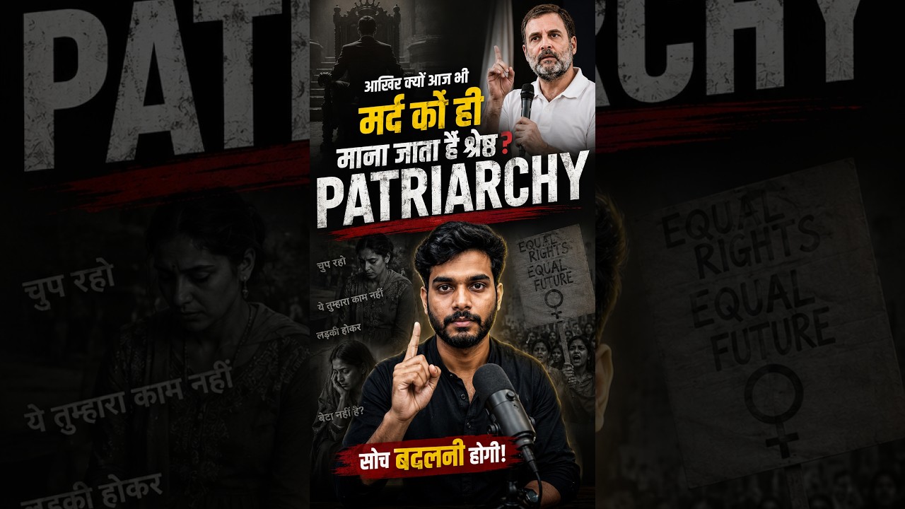 Rahul Gandhi Samash Patriarchy|| what is the patriarchy #patriarchy #rahulgandhi #patriotism
