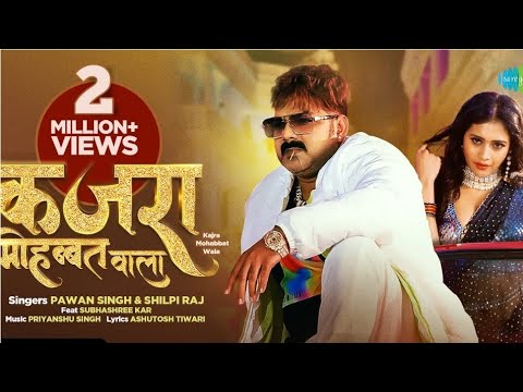 #PowerStar Pawan Singh | कजरा मोहब्बत वाला | Shilpi Raj | Kajra Mohabbat Wala | नया भोजपुरी गाना