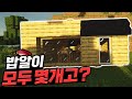 마크 야생에서 고급 초밥집 만들기 ㅋㅋㅋㅋ