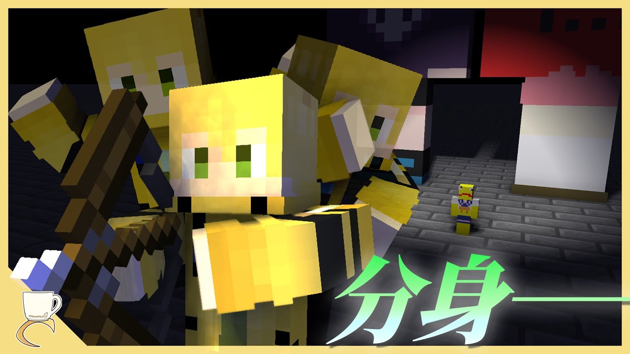 【GUTITUBOW WORLD CHAMPIONSHIP 2024】TOP24の頂点を決める戦いの開幕戦！能力「分身」で大小さまざまな能力者を倒すぜ！【ぐちつボウ/マインクラフト】