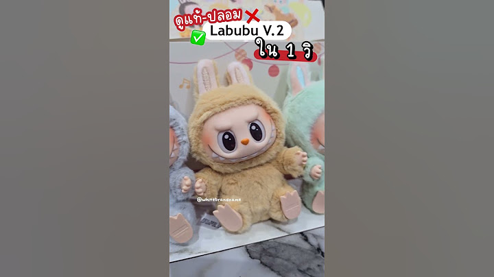 ╭♥ #รีวิว ดูแท้ปลอม #Labubu Version 2 Have a seat ใน 1 วินาที!! - White Brandname Review