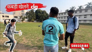 College में कबड़ी खेलने गए 😀 l Akash Gamit vlogs l  #collegelife #Akashgamitvlogs VLOG 03