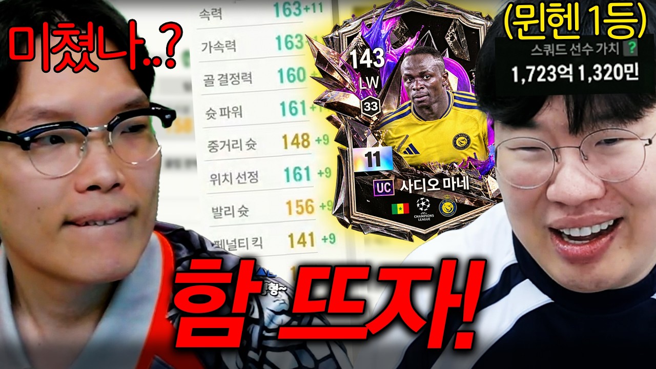FC온라인 뮌헨 1등 스쿼드 완성, UC사디오 마네 11카 영입 성공했습니다..