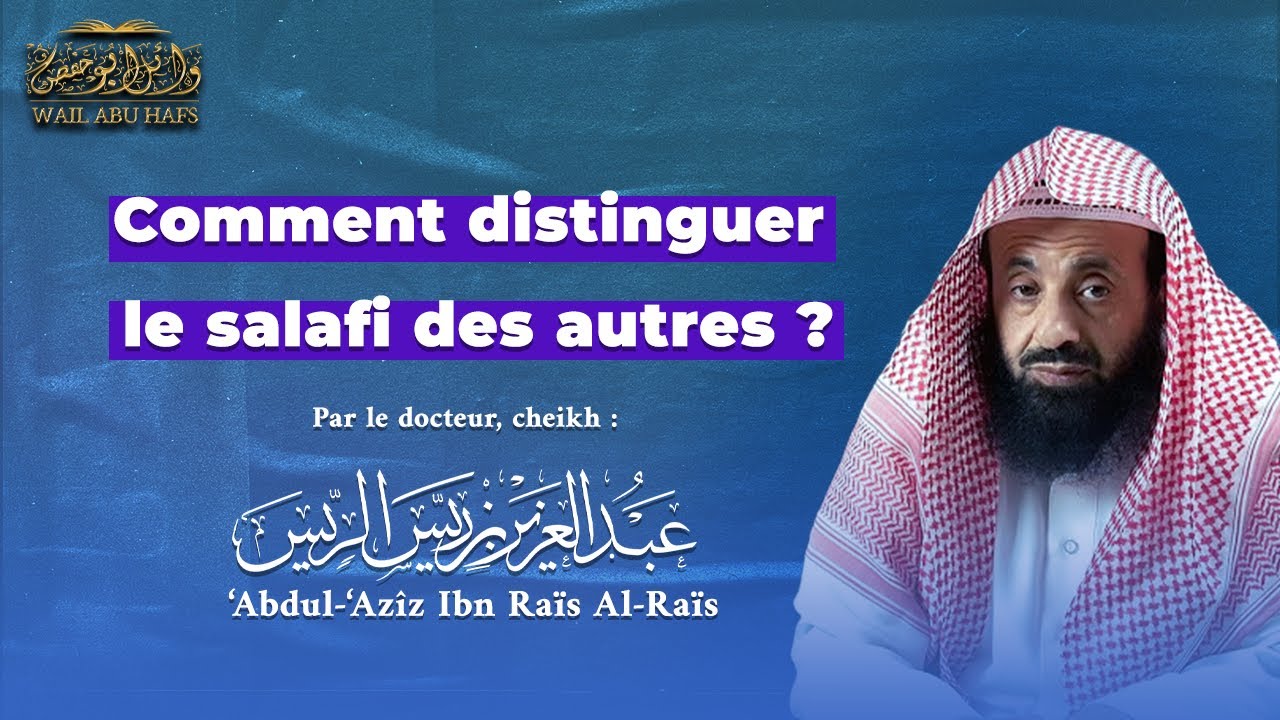 « Comment distinguer le salafi des autres ? » Du cheikh ´Abdulazziz Al-Raïs
