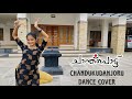 Chandukudanjoru | Dance cover | Chanthupottu movie dialogue | Dancewithasin