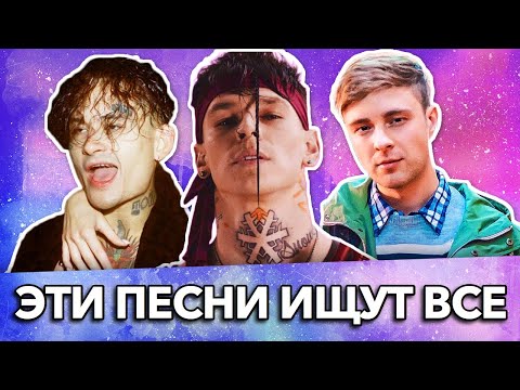 100 САМЫХ ЛУЧШИХ ПЕСЕН 2019-2020 ГОДА | ЭТИ ПЕСНИ ИЩУТ ВСЕ | РУССКИЕ ХИТЫ