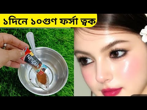 2 টাকার কফি দিয়ে পার্লার মতো ফেসিয়াল করে ১০ গুণ ফর্সা গ্লো হবে ত্বক