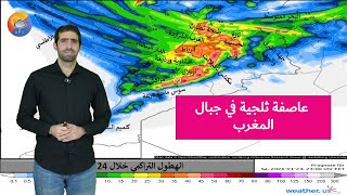 طقس السبت منخفض جوي على مشارف بلاد الشام أمطار في جنوب العراق والسعودية ثلوج كثيفة في جبال المغرب  screenshot 3