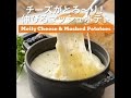 伸びるマッシュポテト