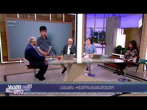 #ახალიდღე კამპანია #მადლობამასწავლებელო