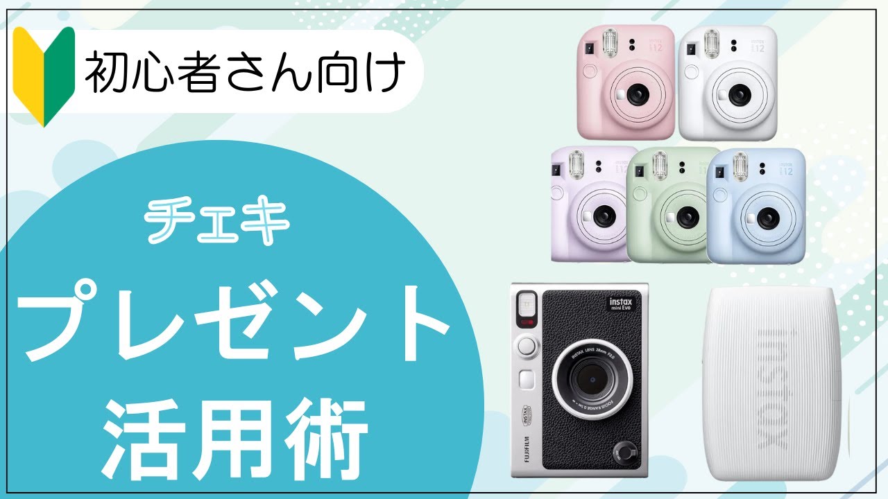 FUJIFILM instax mini Evo フィルム付き 保証書付き 【公式通販】 FUJIFILM instax mini Evo フィルム付き 保証書付き 【公式通販】