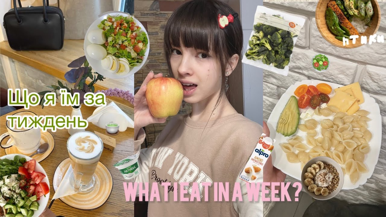Що я їм за тиждень🥗мій раціон ( намагаюсь правильно харчуватися ) 🍵🥑