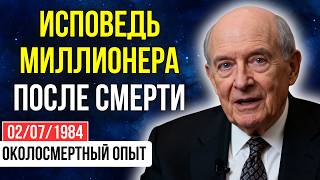 видео: Миллионер УМЕР и увидел 11 сентября за 17 лет до трагедии. Что ждет нас дальше? | ОКОЛОСМЕРТНЫЙ ОПЫТ картинка: Миллионер УМЕР и увидел 11 сентября за 17 лет до трагедии. Что ждет нас дальше? | ОКОЛОСМЕРТНЫЙ ОПЫТ