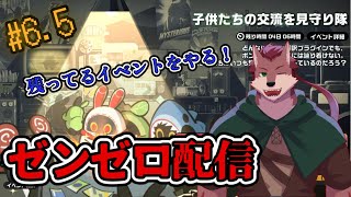 【ゼンゼロ# 6.5】やり残してるイベントをとことんやりたい！ホヨバのゲームプレイ経験ほぼ０の狼が行くゼンゼロ配信番外編！【ケモノ系Vtuber】