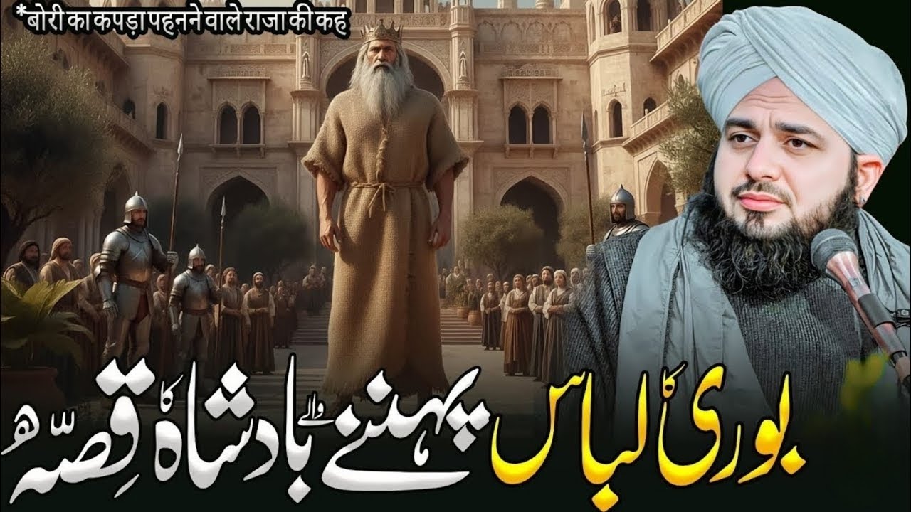 Buri libas pehny Wale Badshah ka waqia bayan by peer ajmal raza qadri 2025 