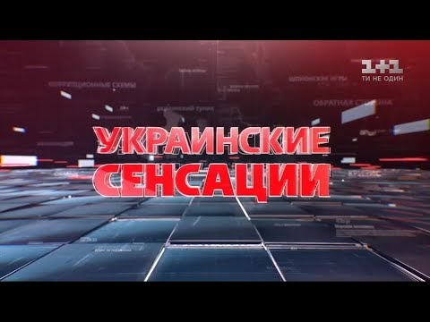 Украинские сенсации. 10 лет жизни маньяка Элвиса