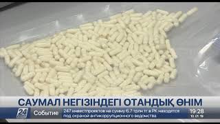 Назарбаев университетінің ғалымдары саумал негізіндегі отандық өнімді нарыққа шығармақ