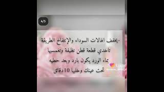 فوائد ماء الورد للبشره رويده الحلواني