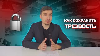 Как сохранить трезвость при симптомах отвыкания