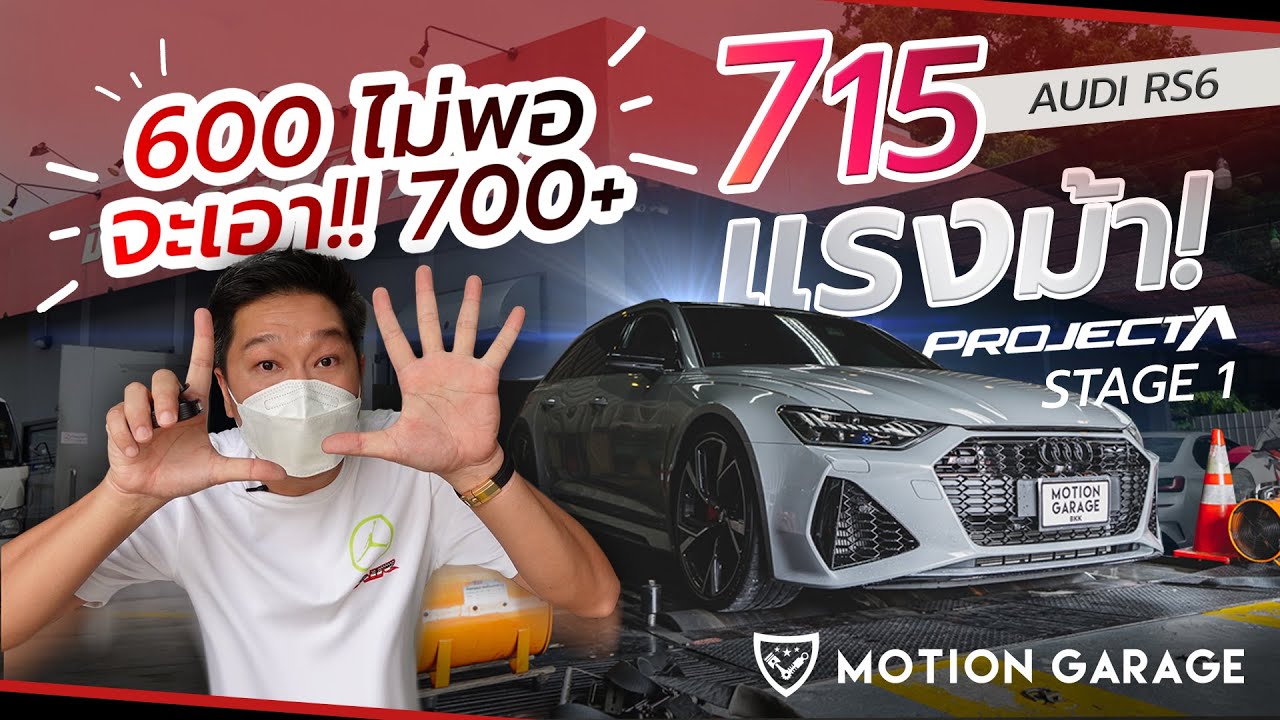 Audi RS6 Project A Stage 1 715 HP YouTube