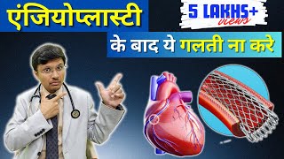 'Common Mistakes After Angioplasty: What Heart Patients Must Avoid'