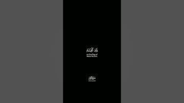 كروما شاشة سوداء سورة الزمر - القارئ ماهر المعيقلي #religion