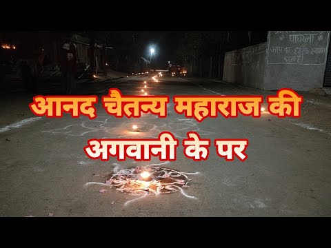 आनंद चैतन्य महाराज की अगवानी