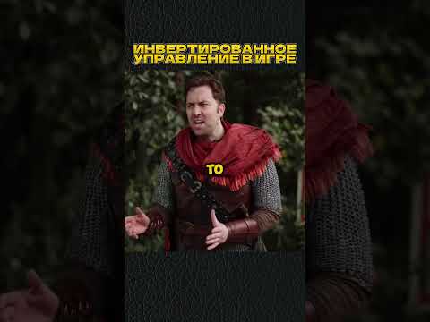ИНВЕРТИРОВАННОЕ УПРАВЛЕНИЕ 🤣 #shorts #игры #скетч #vldl #фильм #кино