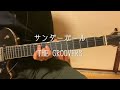 サンダーガール THE GROOVERS  備忘録