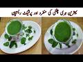 Green Chutney Recipe|How to Make Hari chutney for Samosa||ہری چٹنی ریسیپی|Ramadan Special 2025|