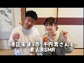 【港区家賃3万7千円男】初心者2人でASMRしたら無茶苦茶なことになった‼︎