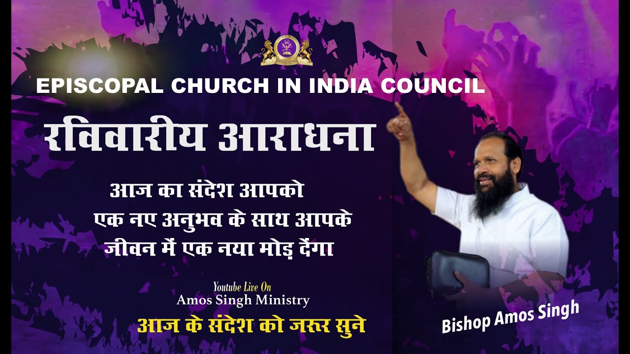 Sunday Online Service  125 2024  Bishop Amos Singh 