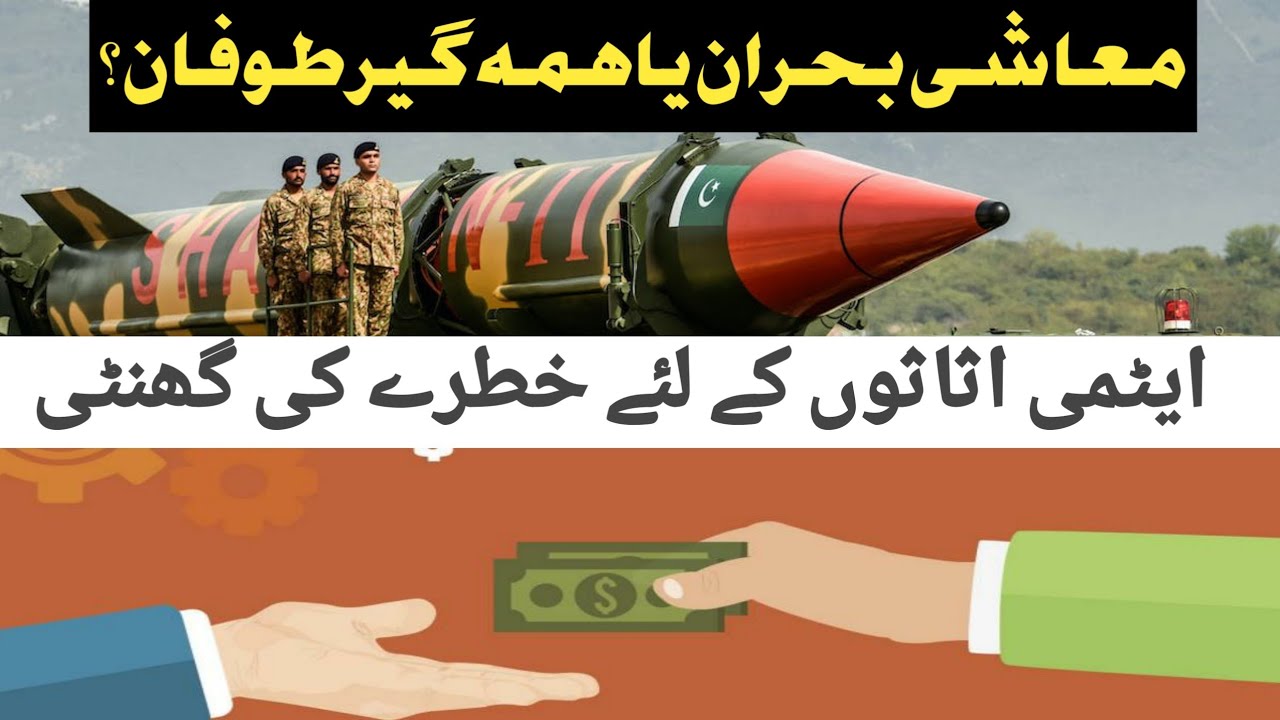 Pakistan,s Economic crisis ,an Alarming Situation.