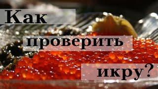 КАК проверить ИКРУ