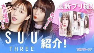 フリュー ガールズトレンド研究所の人気動画 Youtubeランキング