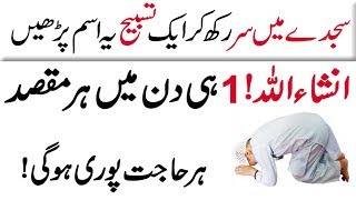 Har Maqsad Mein Kamyabi ka wazifa | Powerful Wazifa for any Hajat | Qurani Wazifa for Success