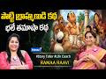 Ramaa Raavi : NEW BEST MORAL STORY 2026 | RAMAA RAAVI NEW STORIES | Bedtime Stories #sumantvprograms