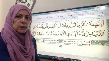 ص١١٤-١١٥سورة المائدة تجويد وترتيل
