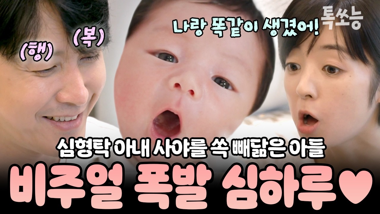 한일부부 형탁♥사야의 비주얼 아들 '하루' 등장🐤🍼 결혼 후 더 빛나는 심형탁의 하루✨ | #신랑수업 152회