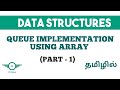 Menu driven Queue implementation using array | Tamil | data structures | gvspace #queuearraytamil